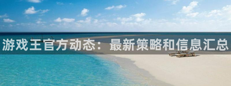 赢咖娱乐官方登录网址：游戏王官方动态：最新策略和信息汇总